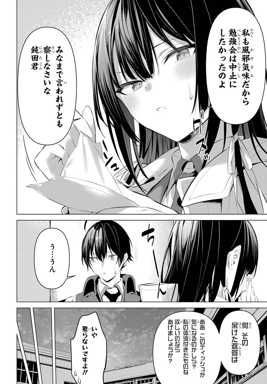履いてください、鷹峰さん Chap 31 - Next Chap 32
