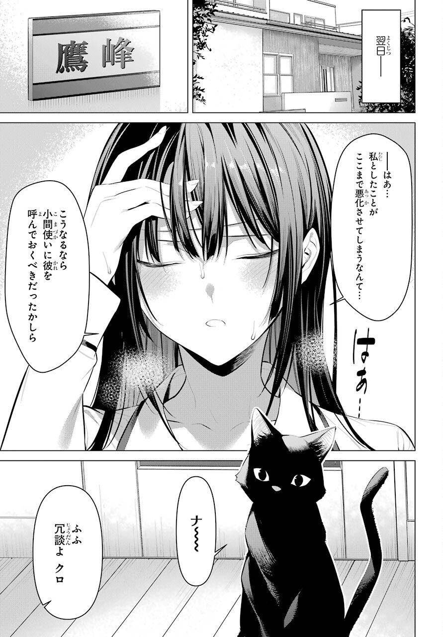 履いてください、鷹峰さん Chap 31 - Next Chap 32