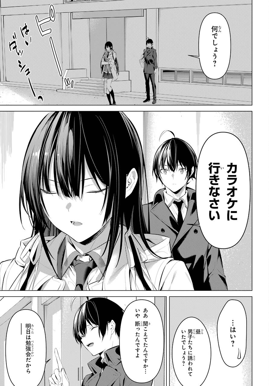 履いてください、鷹峰さん Chap 31 - Next Chap 32