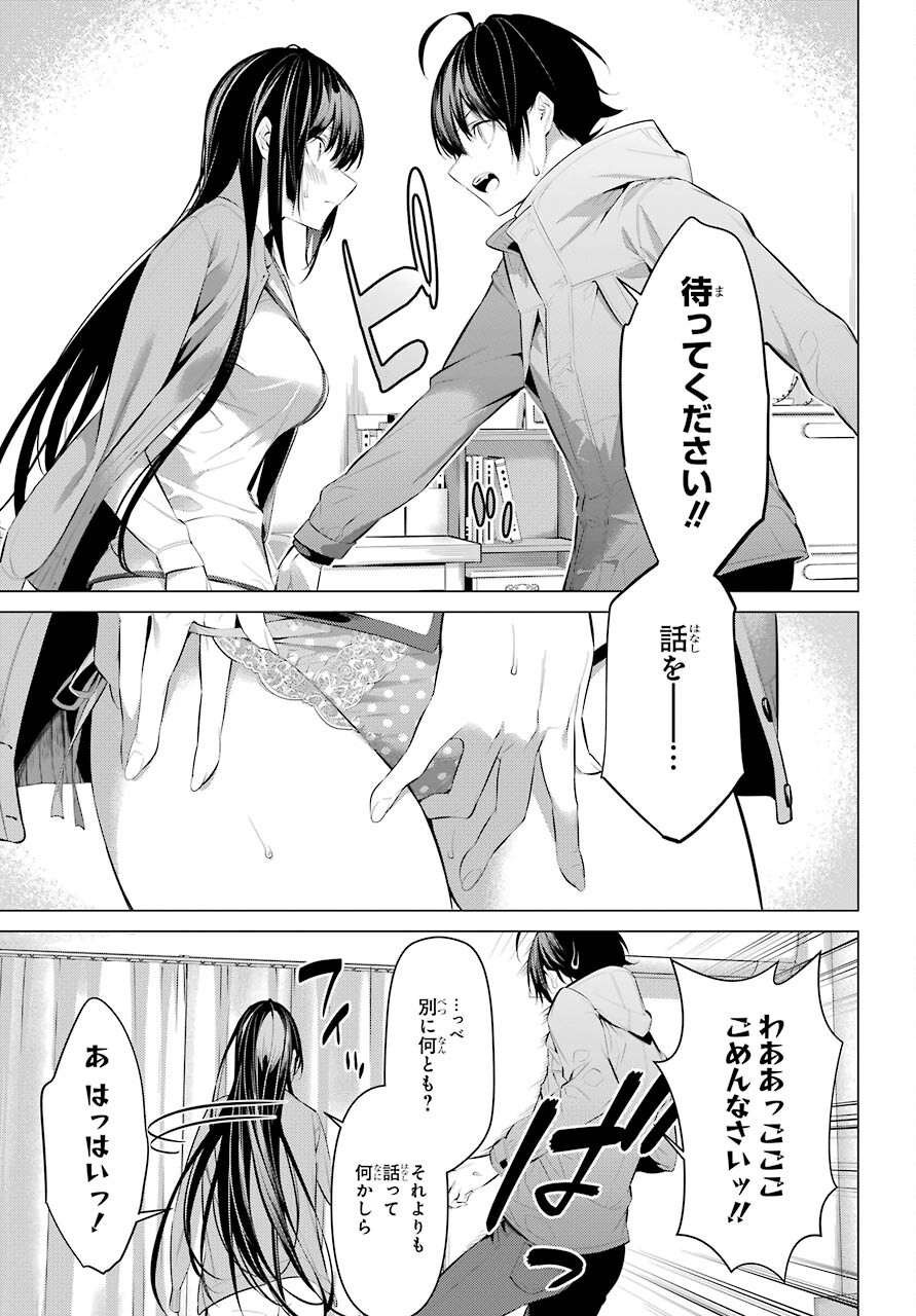 履いてください、鷹峰さん Chap 31 - Next Chap 32