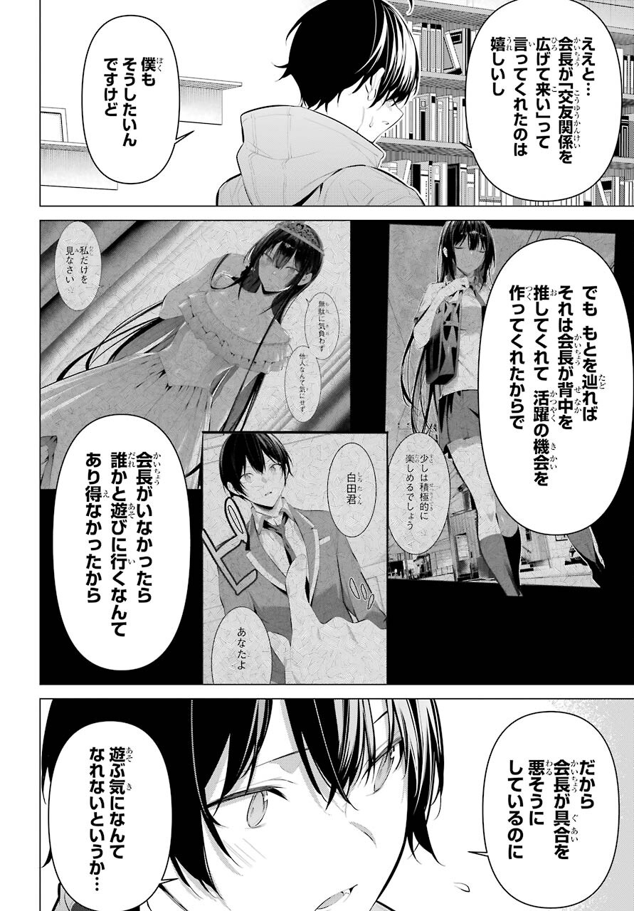 履いてください、鷹峰さん Chap 31 - Next Chap 32