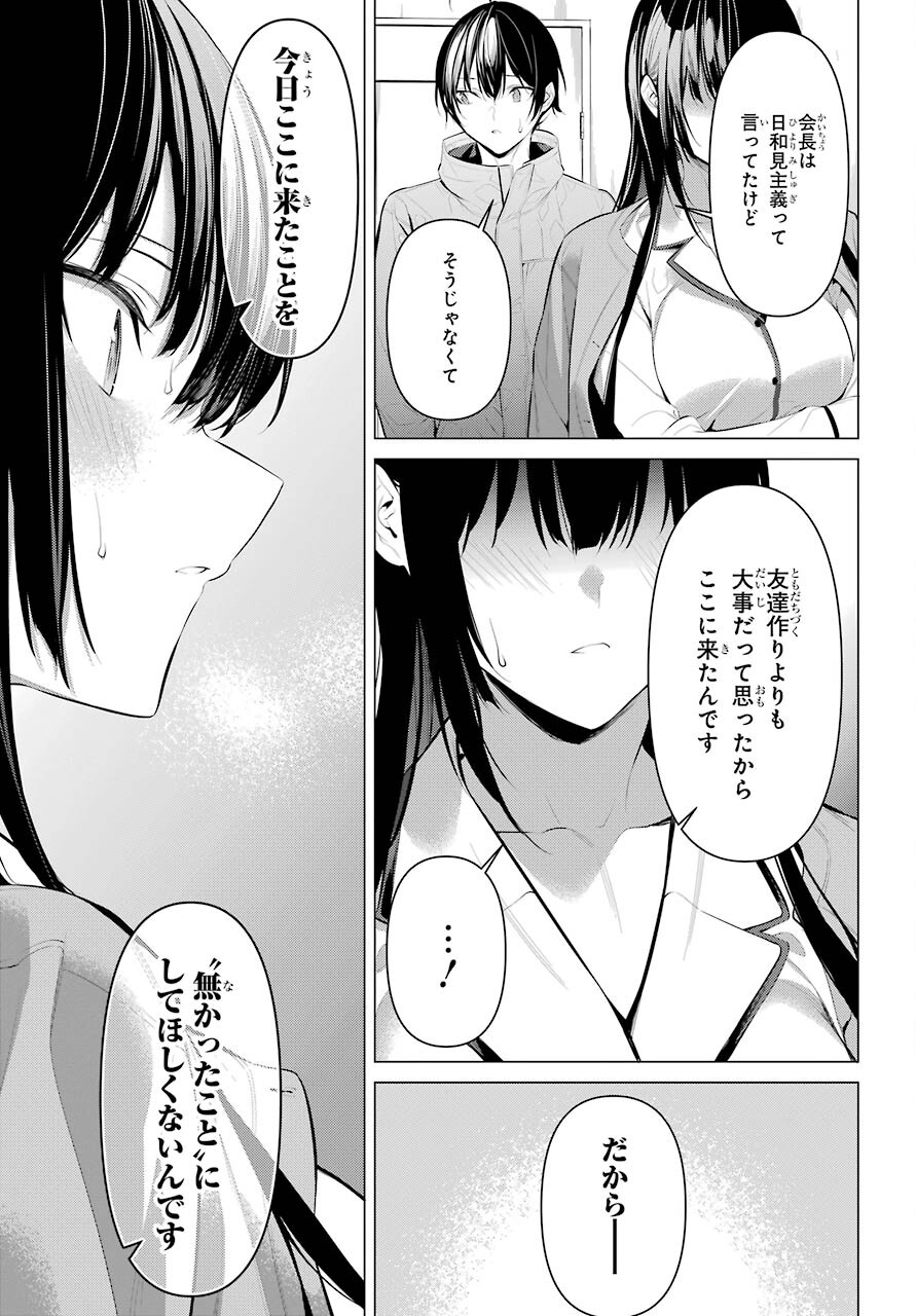 履いてください、鷹峰さん Chap 31 - Next Chap 32