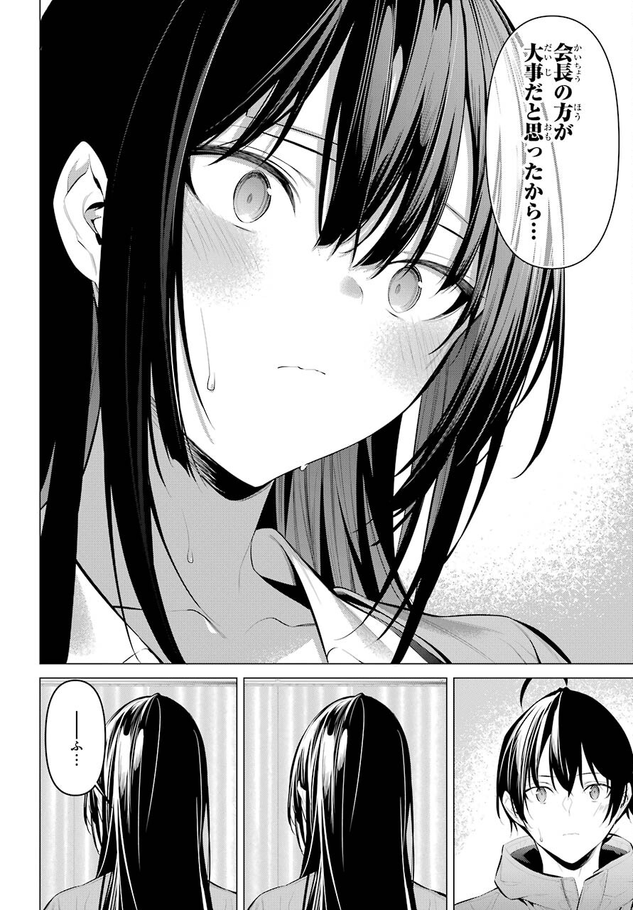 履いてください、鷹峰さん Chap 31 - Next Chap 32