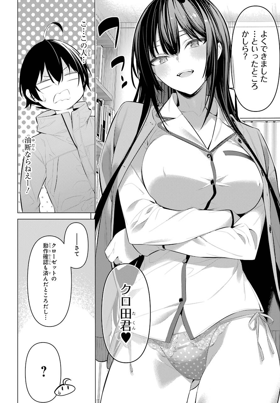 履いてください、鷹峰さん Chap 31 - Next Chap 32