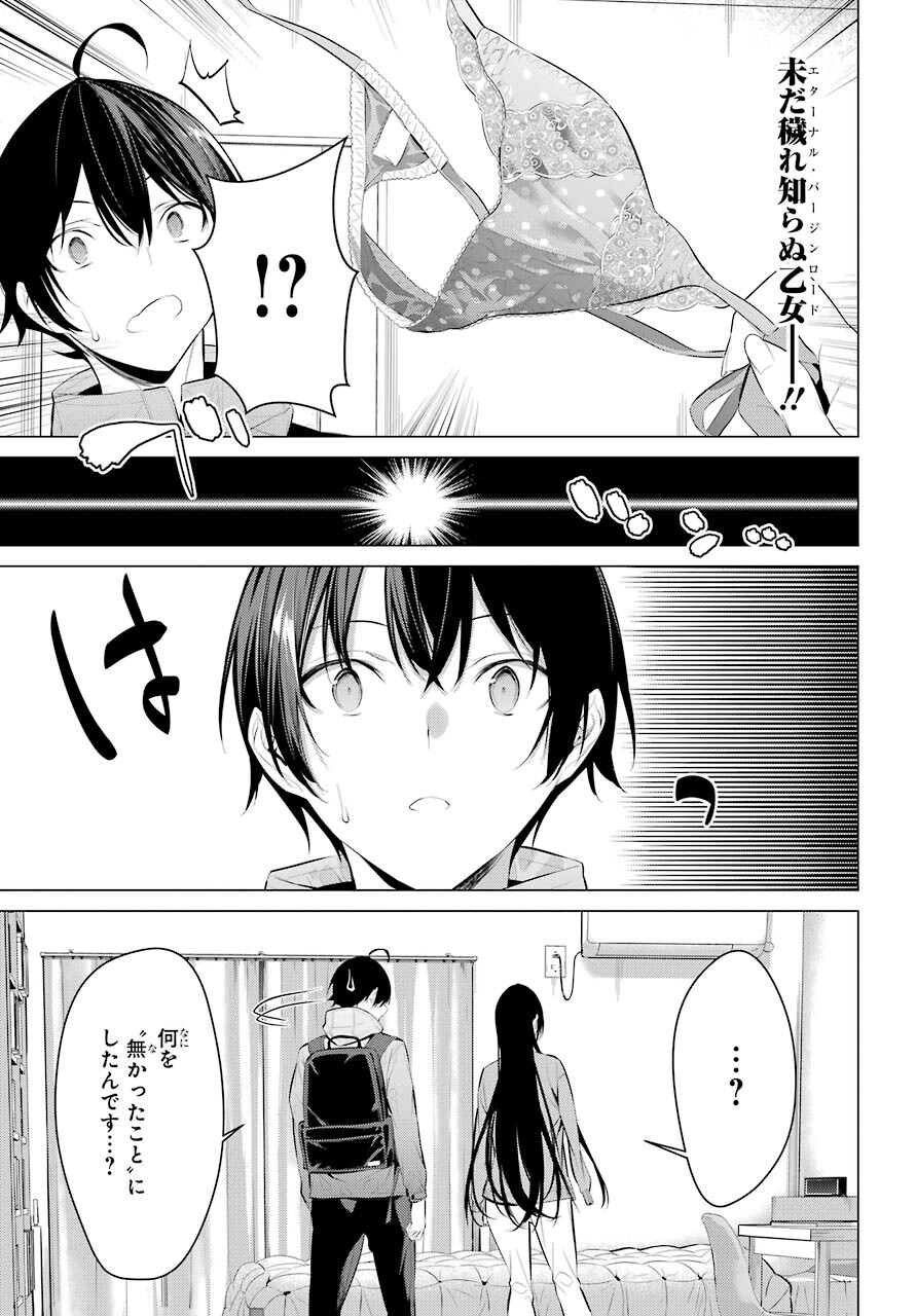 履いてください、鷹峰さん Chap 31 - Next Chap 32