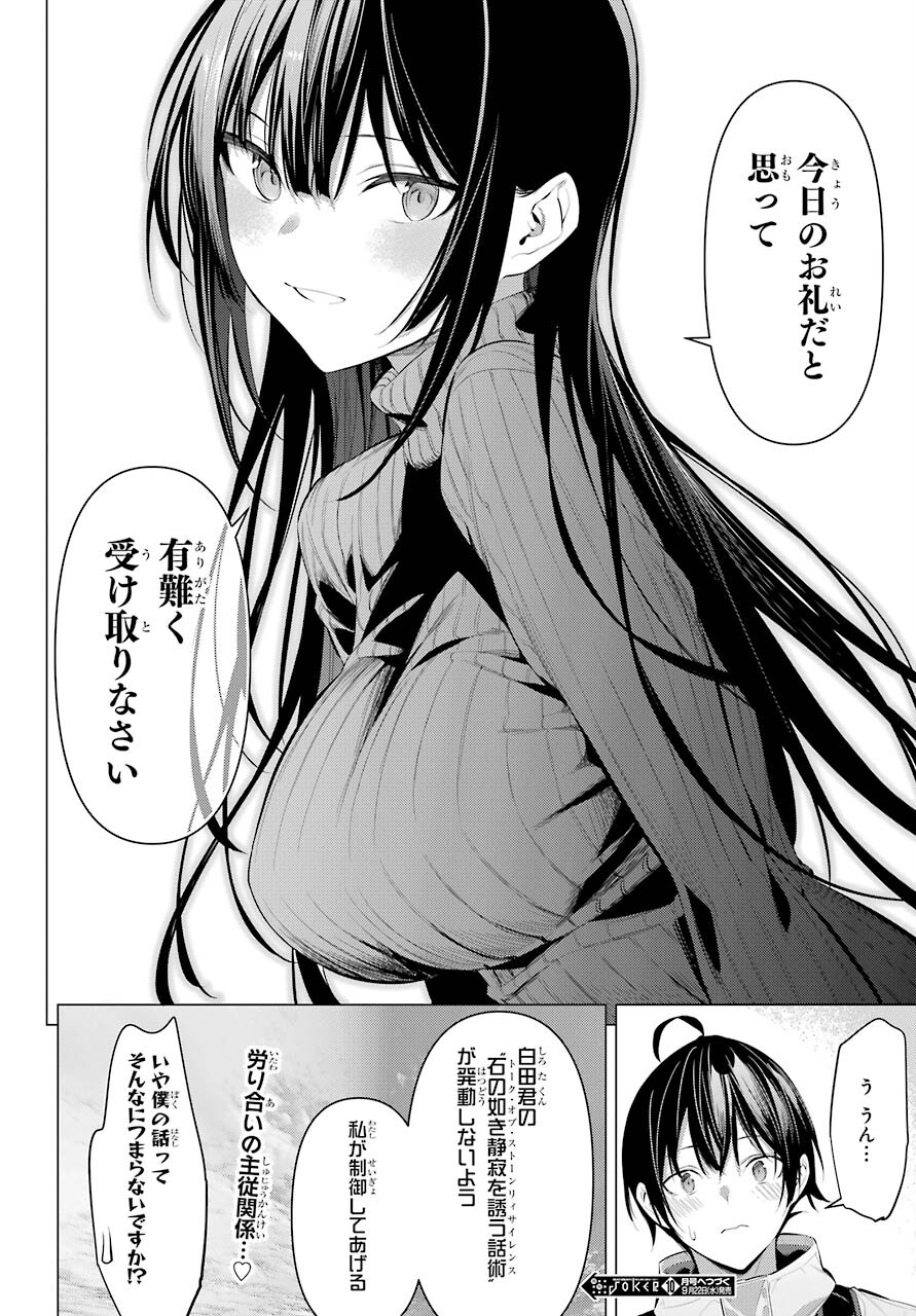 履いてください、鷹峰さん Chap 31 - Next Chap 32