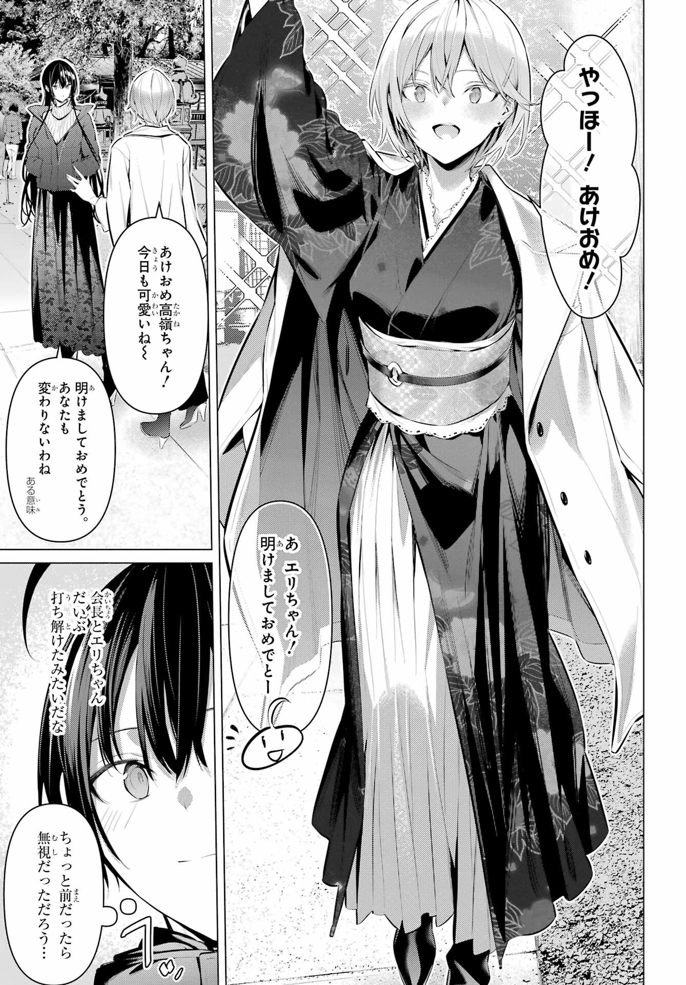履いてください、鷹峰さん Chap 39 - Next Chap 40