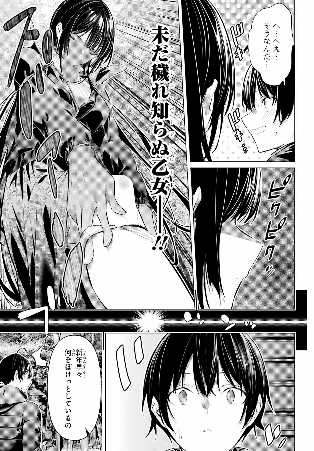 履いてください、鷹峰さん Chap 39 - Next Chap 40