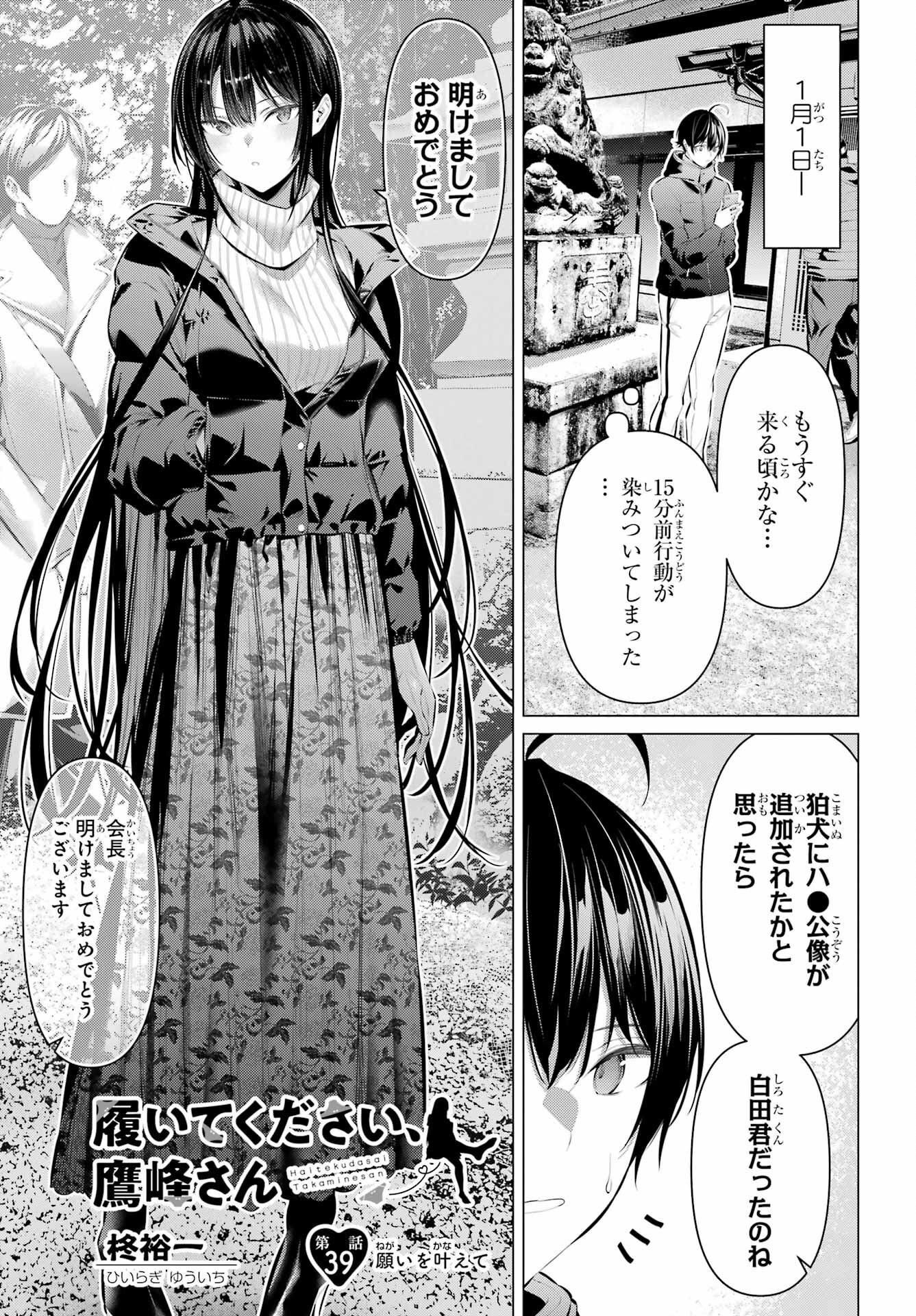 履いてください、鷹峰さん Chap 39 - Next Chap 40