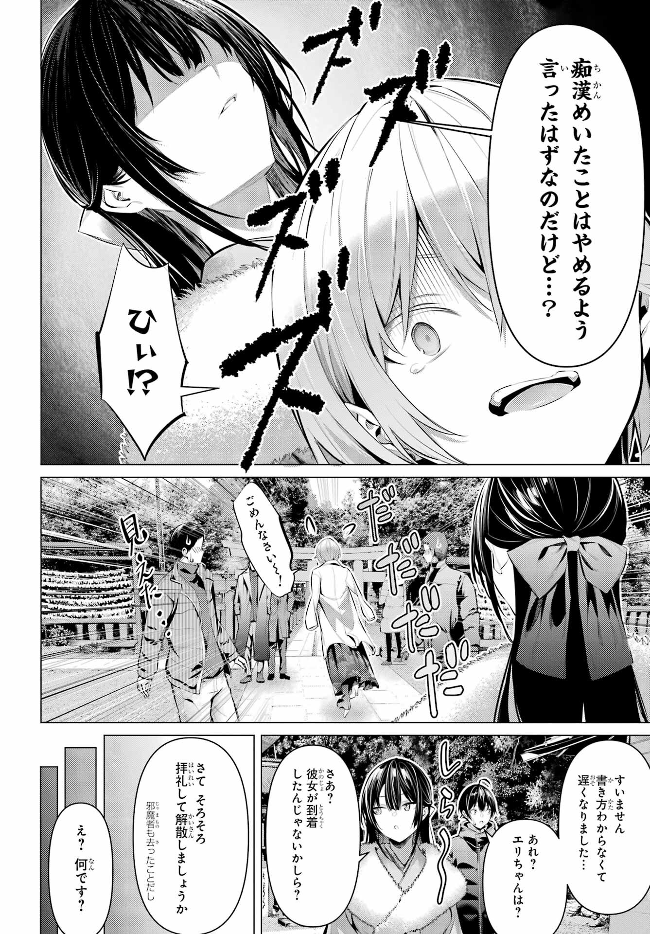 履いてください、鷹峰さん Chap 39 - Next Chap 40