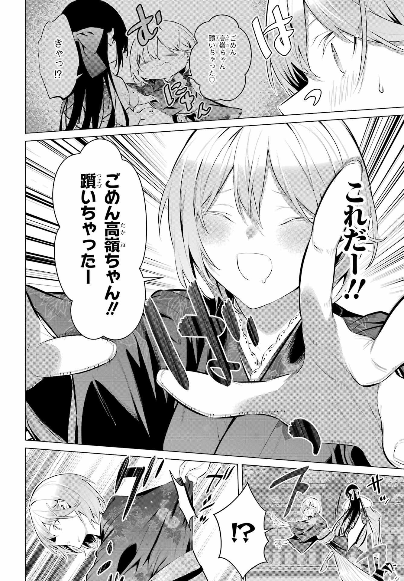 履いてください、鷹峰さん Chap 39 - Next Chap 40