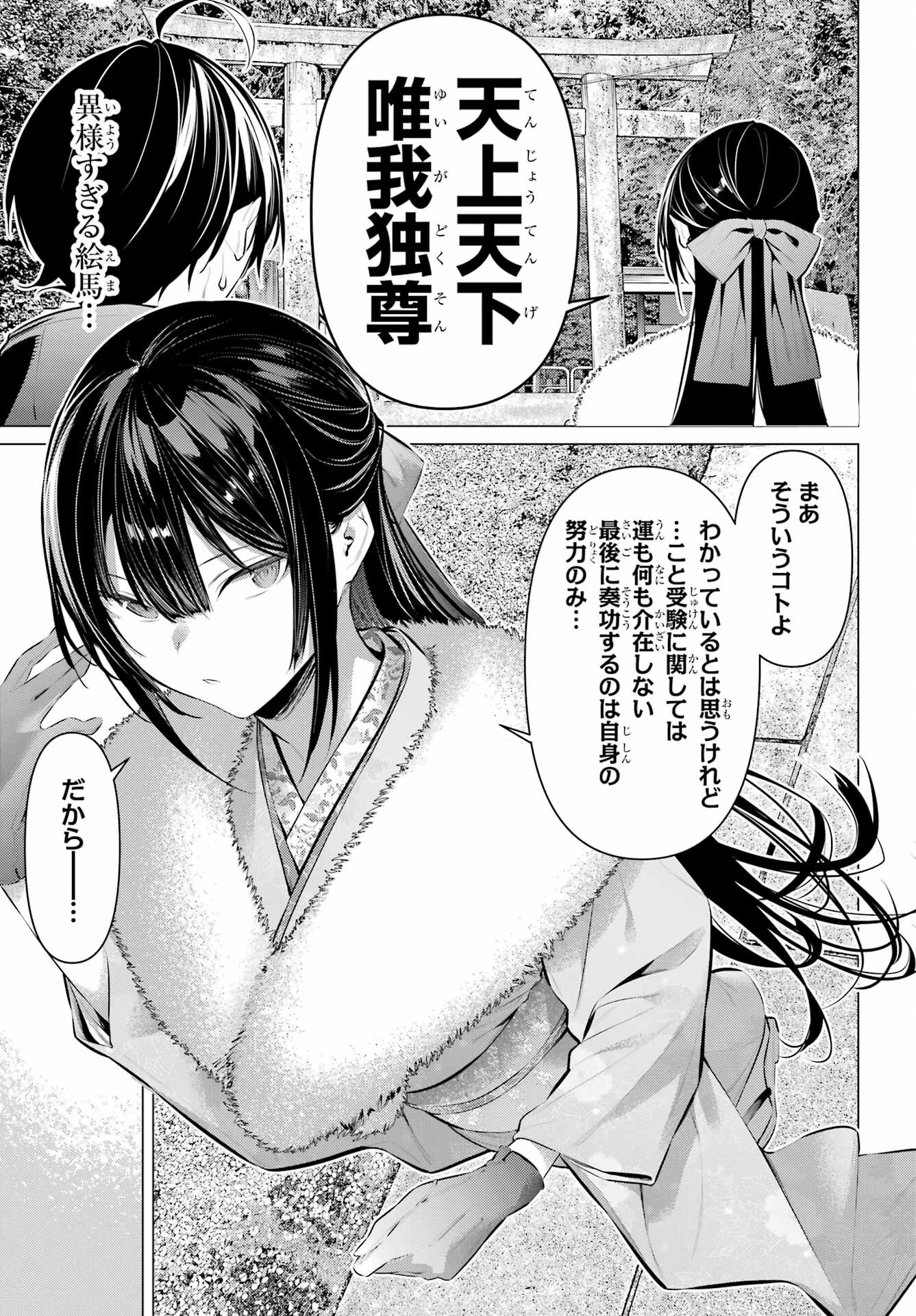 履いてください、鷹峰さん Chap 39 - Next Chap 40