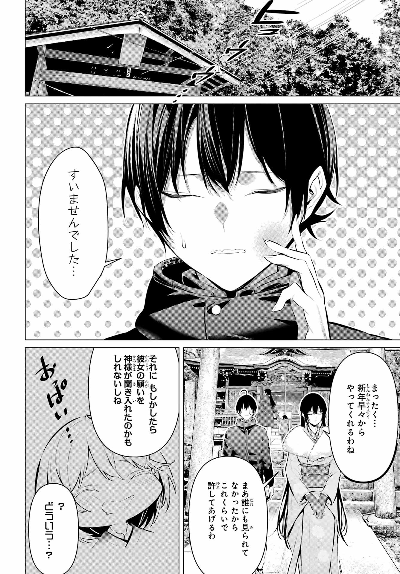 履いてください、鷹峰さん Chap 39 - Next Chap 40