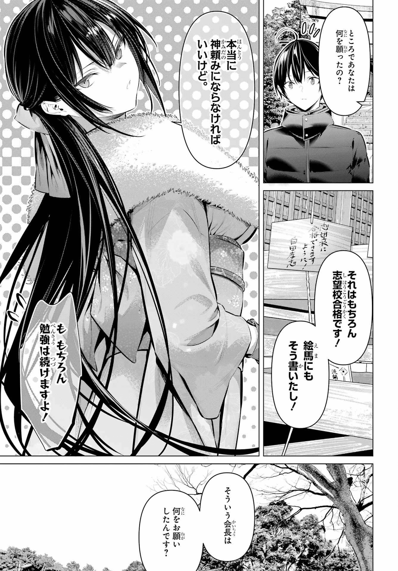 履いてください、鷹峰さん Chap 39 - Next Chap 40