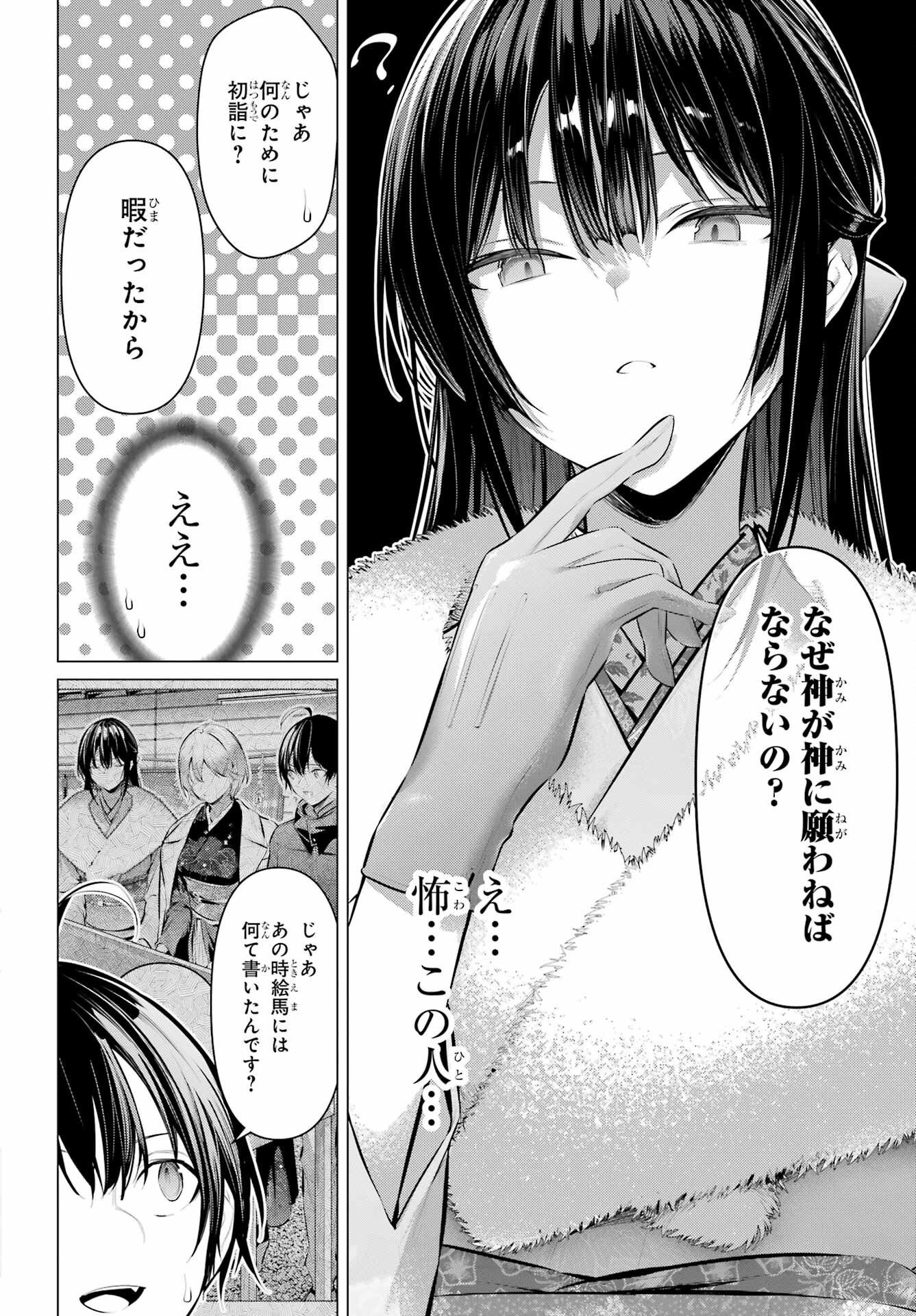 履いてください、鷹峰さん Chap 39 - Next Chap 40