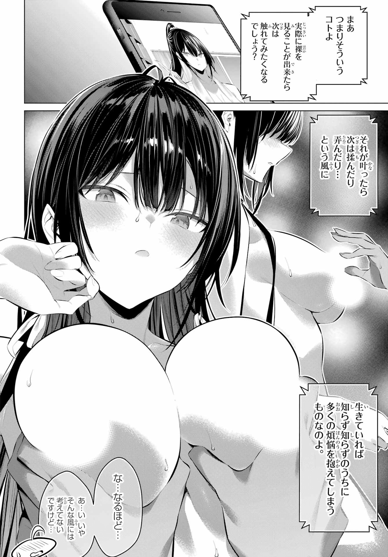 履いてください、鷹峰さん Chap 38 - Next Chap 39