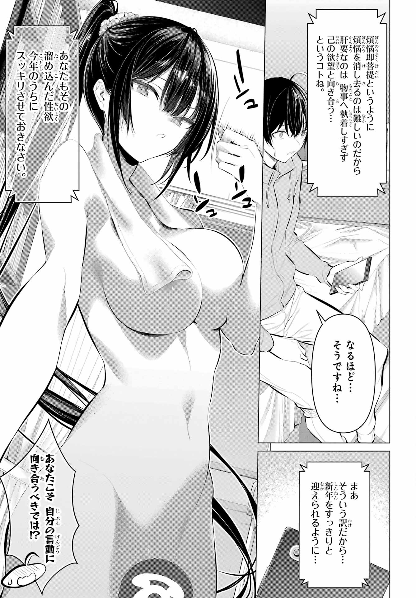 履いてください、鷹峰さん Chap 38 - Next Chap 39
