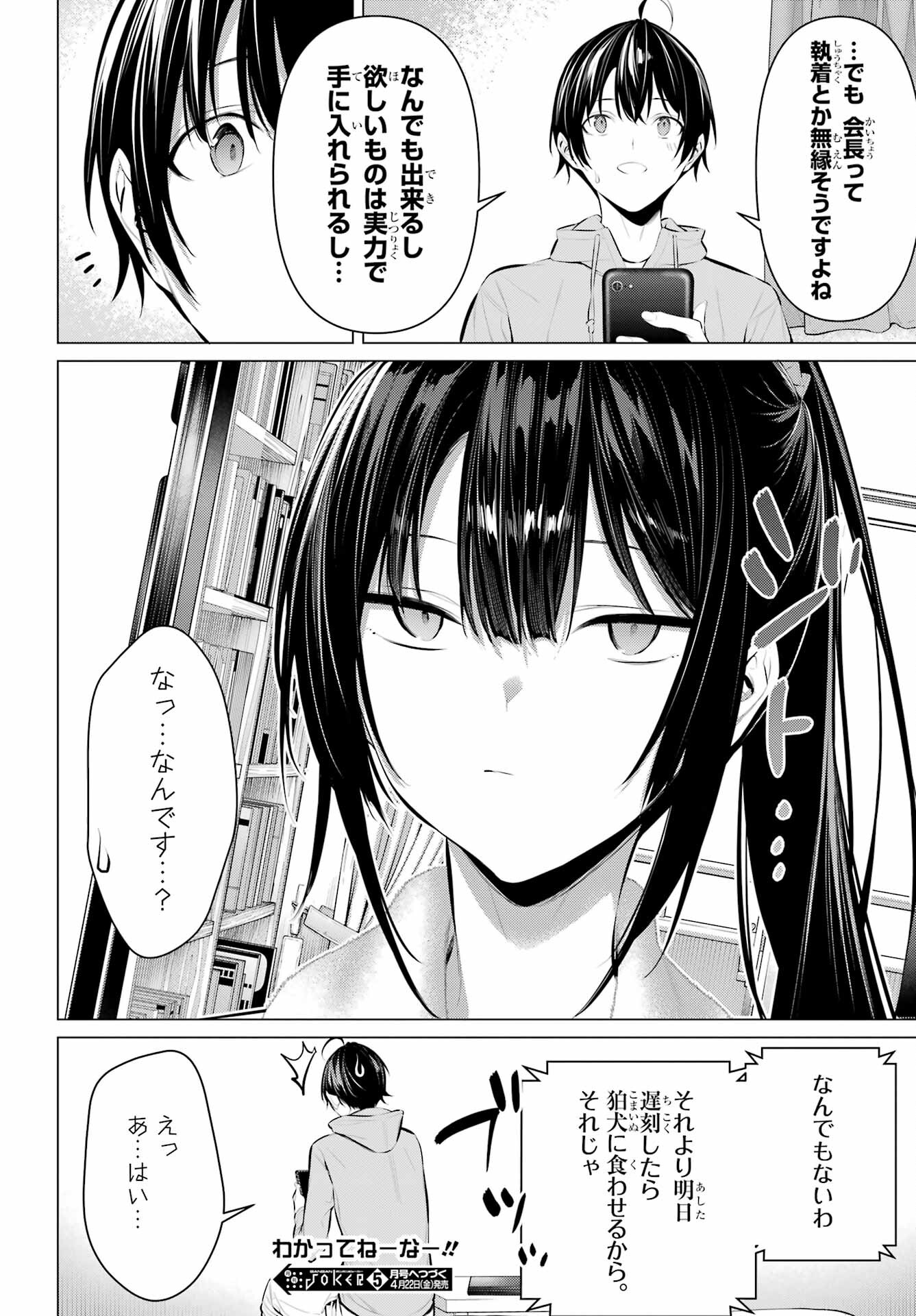 履いてください、鷹峰さん Chap 38 - Next Chap 39
