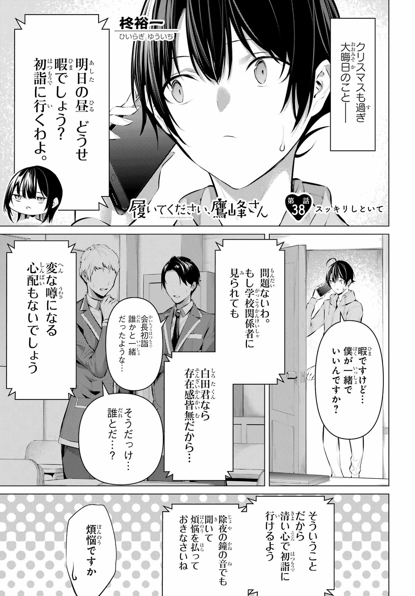 履いてください、鷹峰さん Chap 38 - Next Chap 39