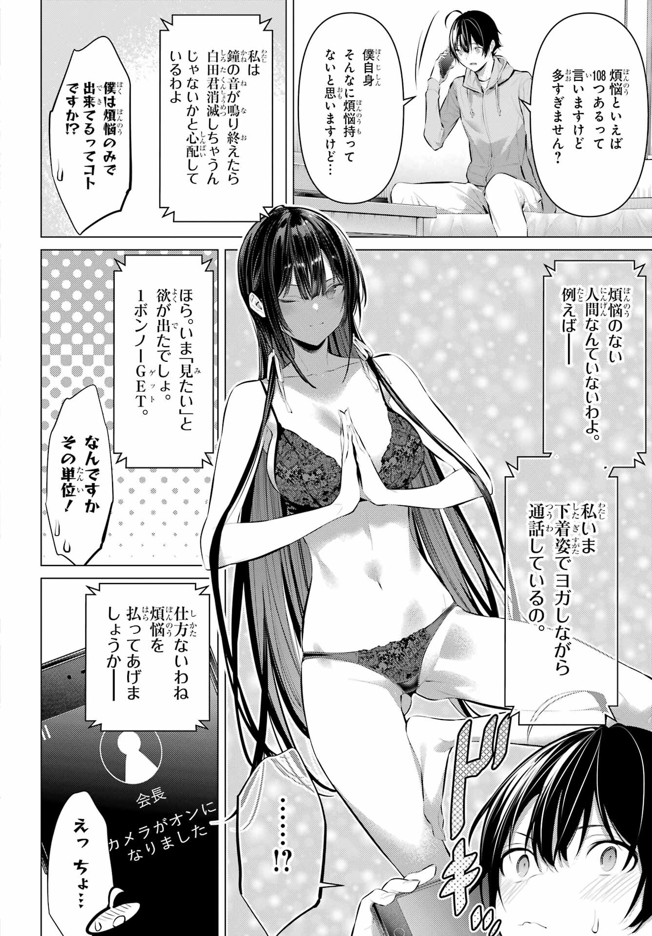 履いてください、鷹峰さん Chap 38 - Next Chap 39