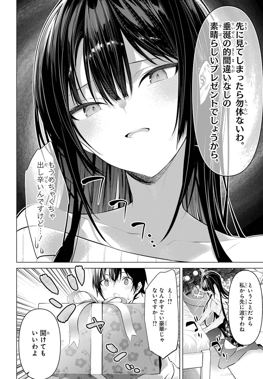 履いてください、鷹峰さん Chap 37 - Next Chap 38
