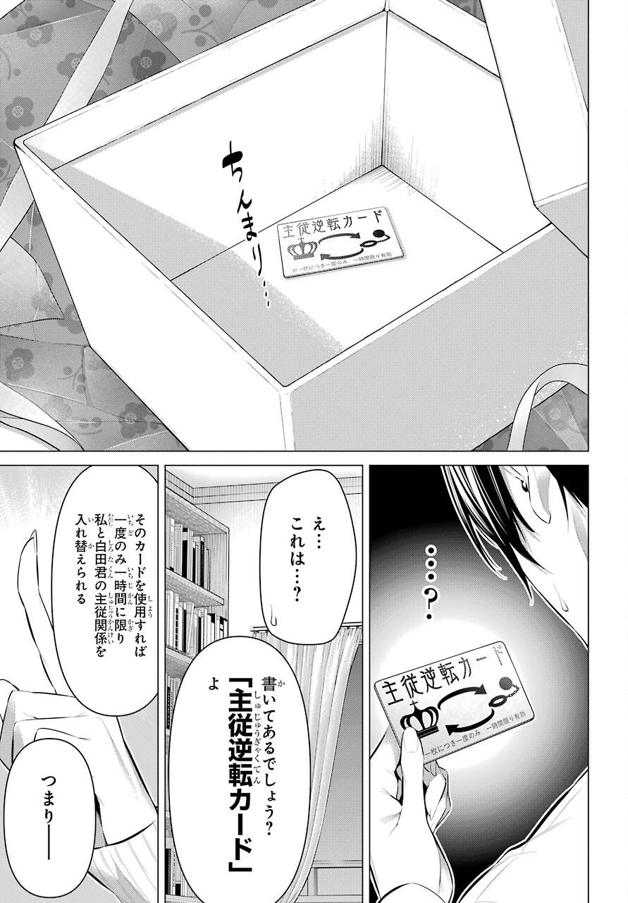履いてください、鷹峰さん Chap 37 - Next Chap 38
