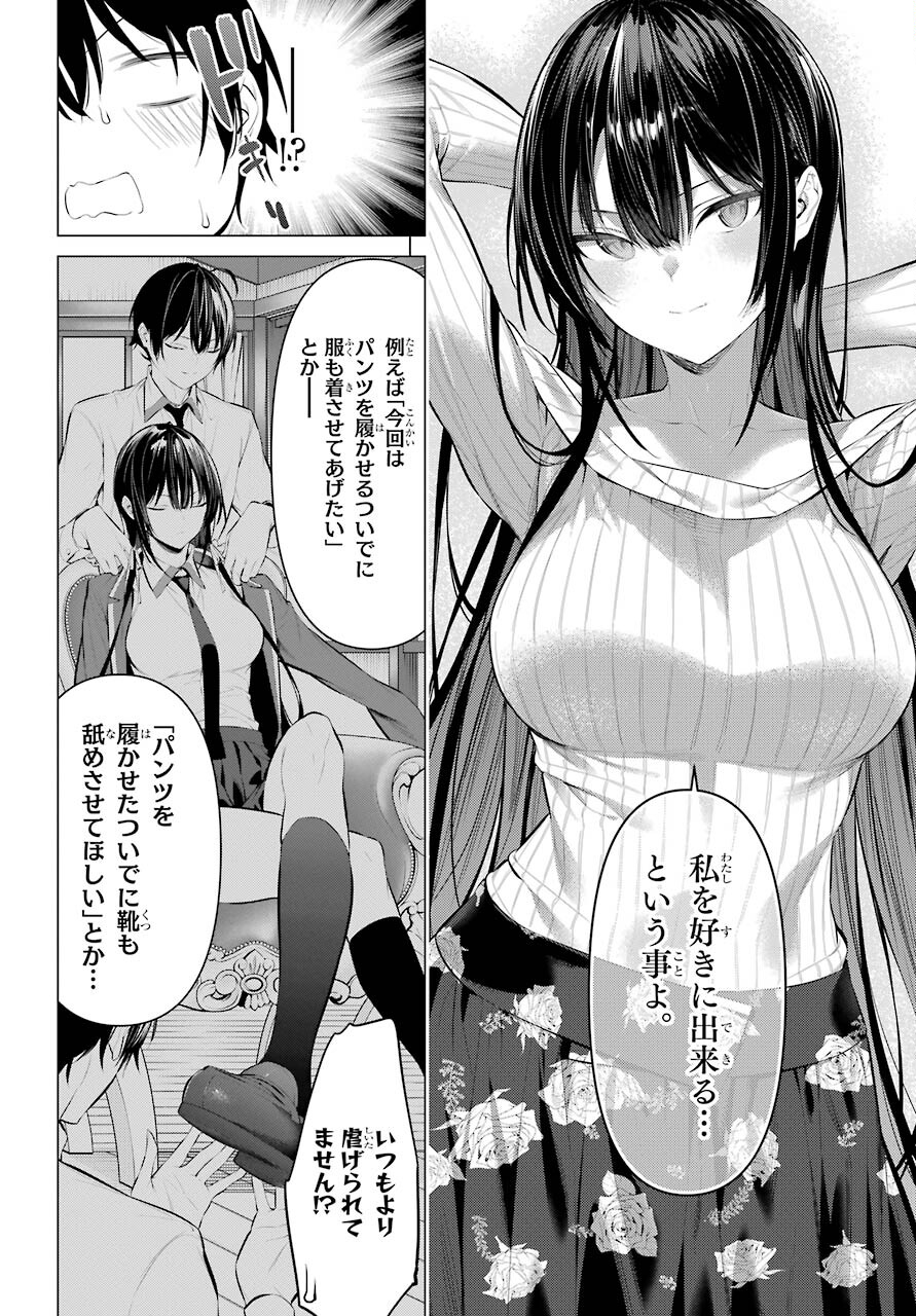 履いてください、鷹峰さん Chap 37 - Next Chap 38