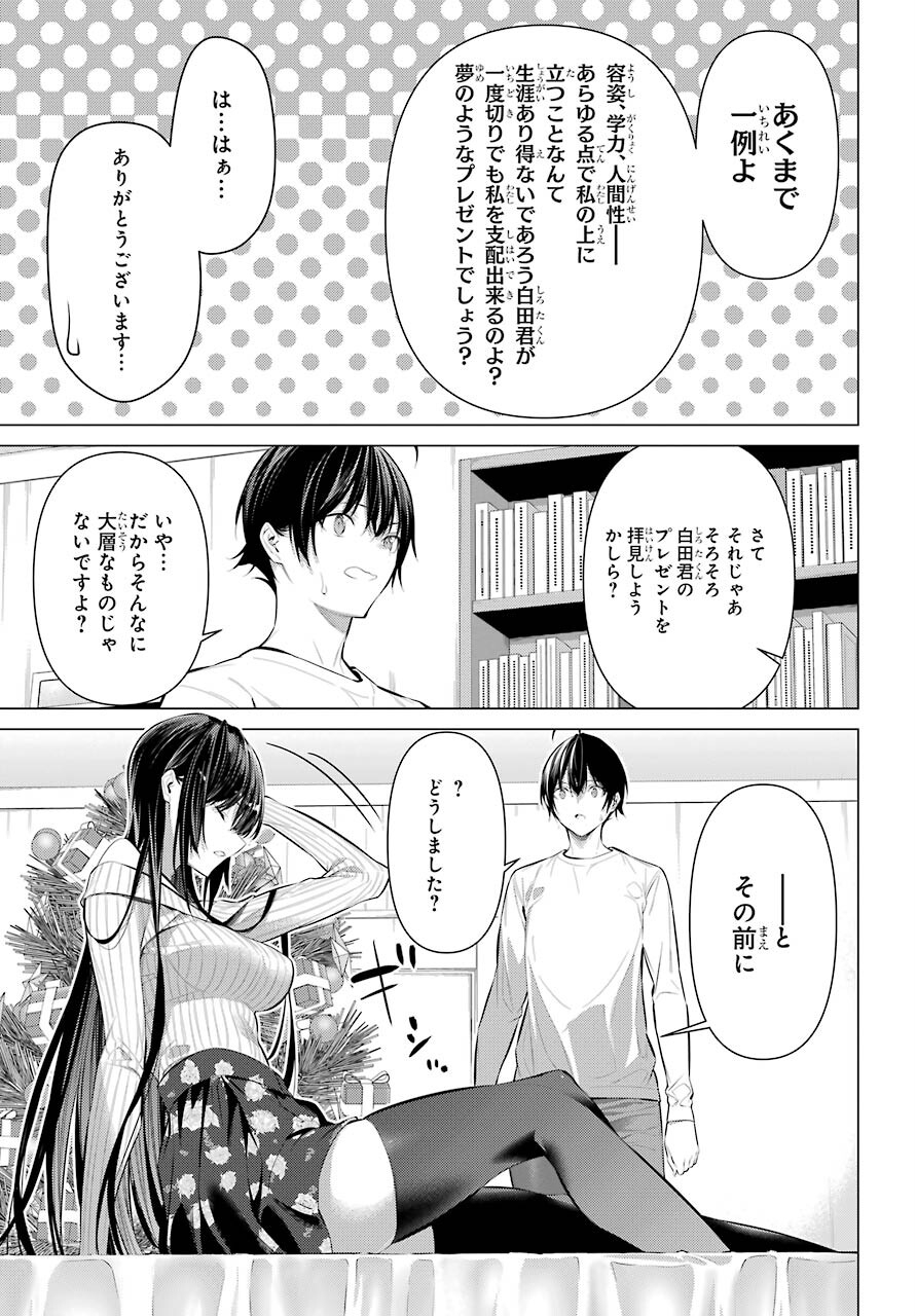 履いてください、鷹峰さん Chap 37 - Next Chap 38