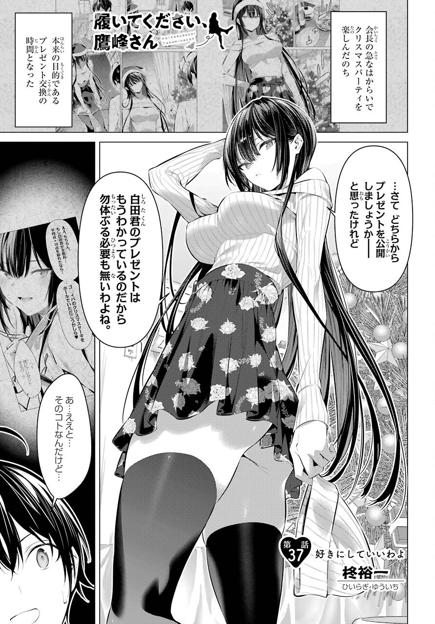 履いてください、鷹峰さん Chap 37 - Next Chap 38