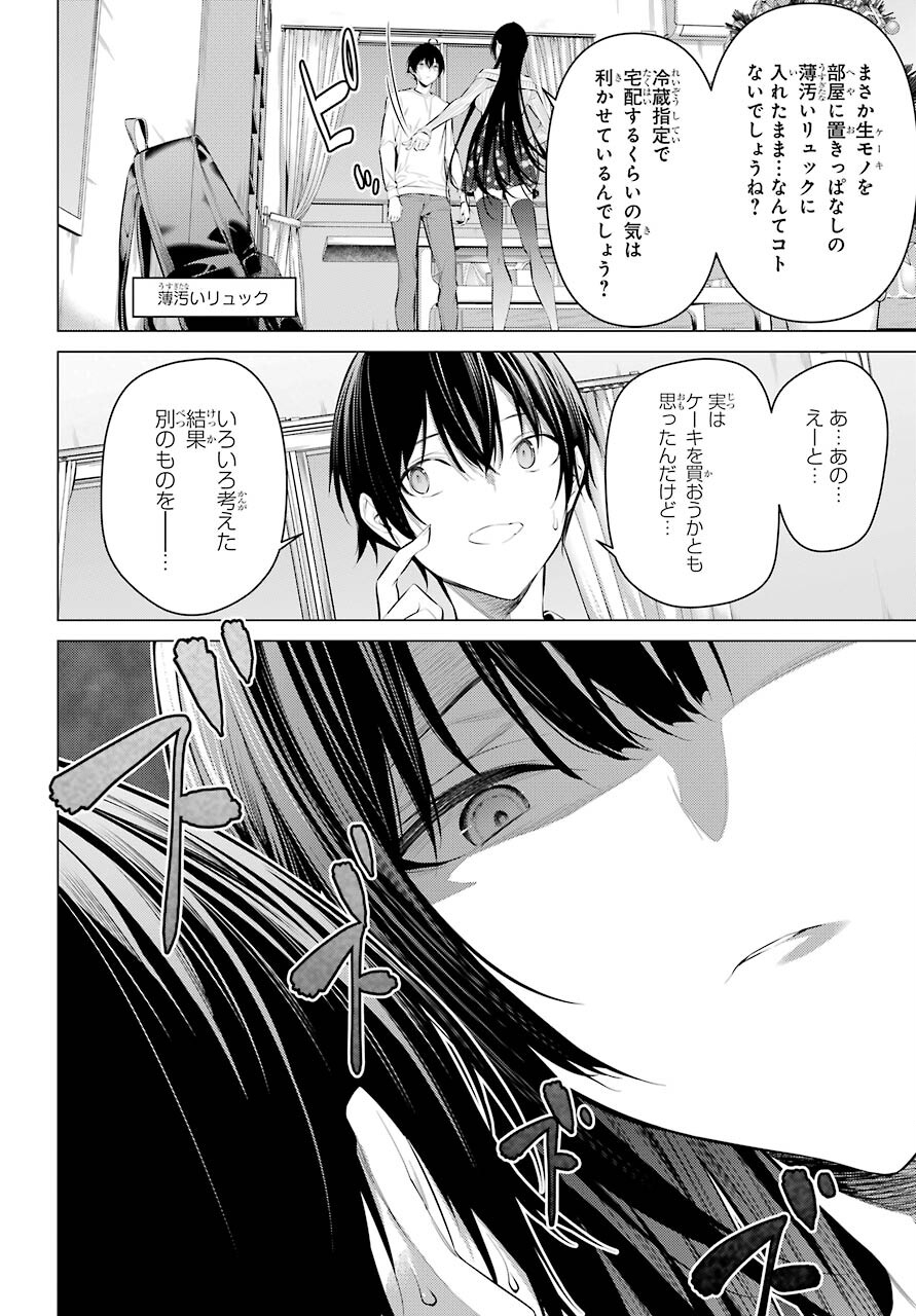 履いてください、鷹峰さん Chap 37 - Next Chap 38