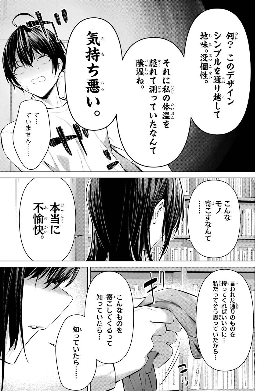 履いてください、鷹峰さん Chap 37 - Next Chap 38
