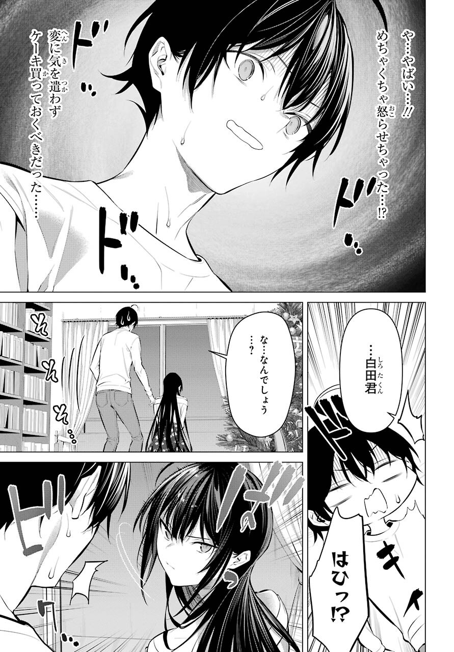 履いてください、鷹峰さん Chap 37 - Next Chap 38