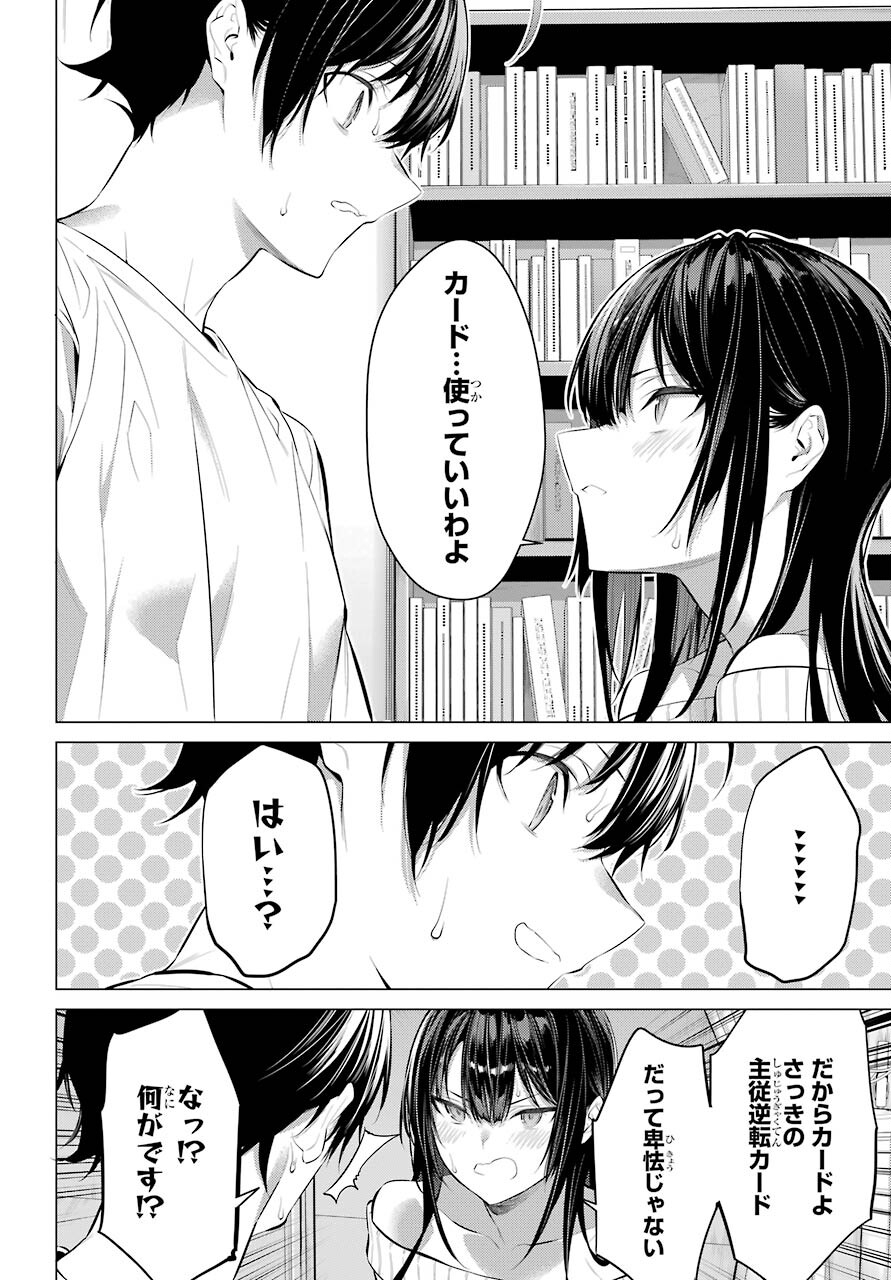 履いてください、鷹峰さん Chap 37 - Next Chap 38