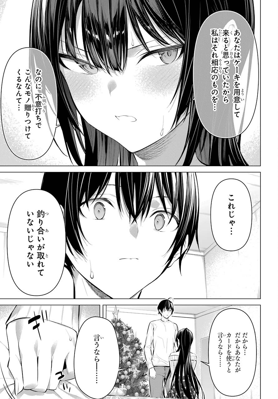 履いてください、鷹峰さん Chap 37 - Next Chap 38