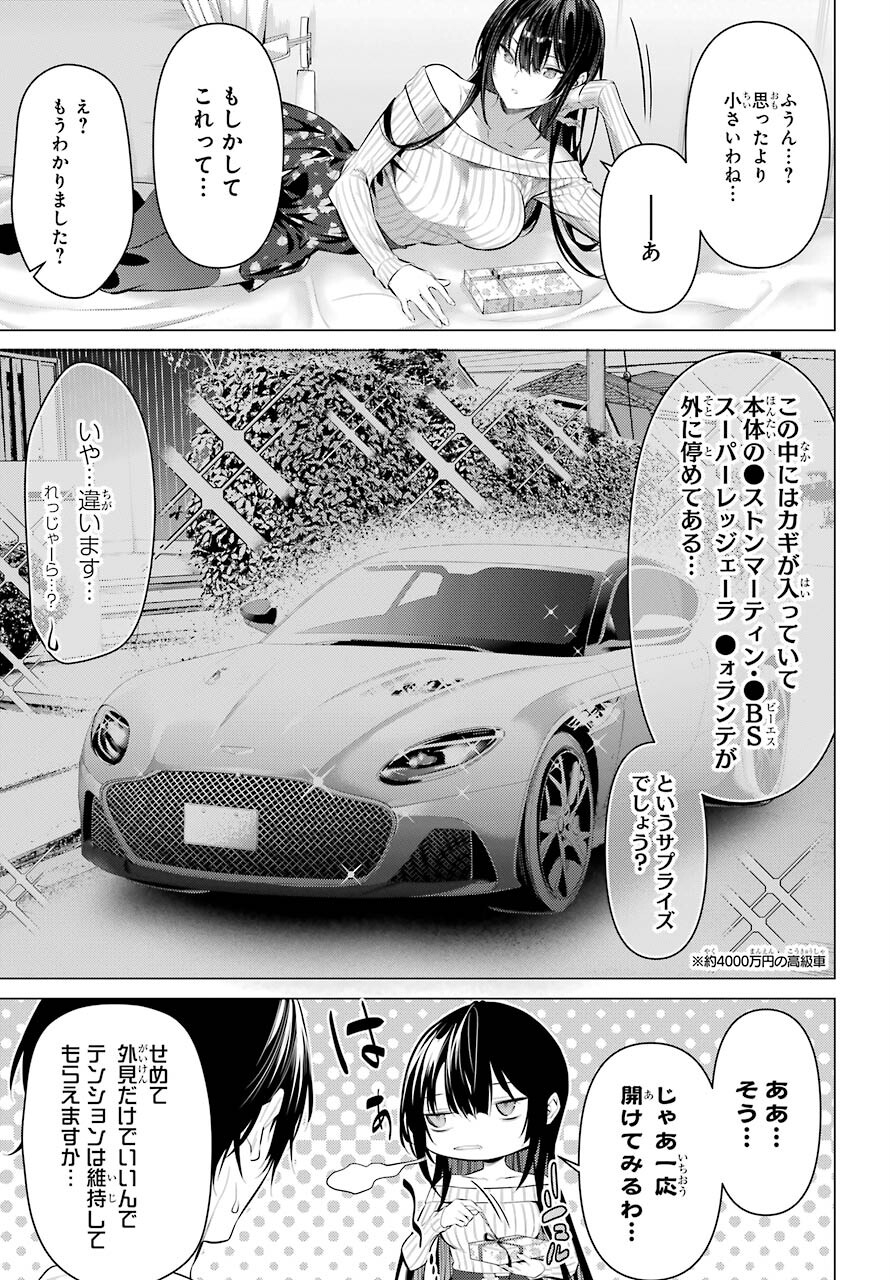履いてください、鷹峰さん Chap 37 - Next Chap 38