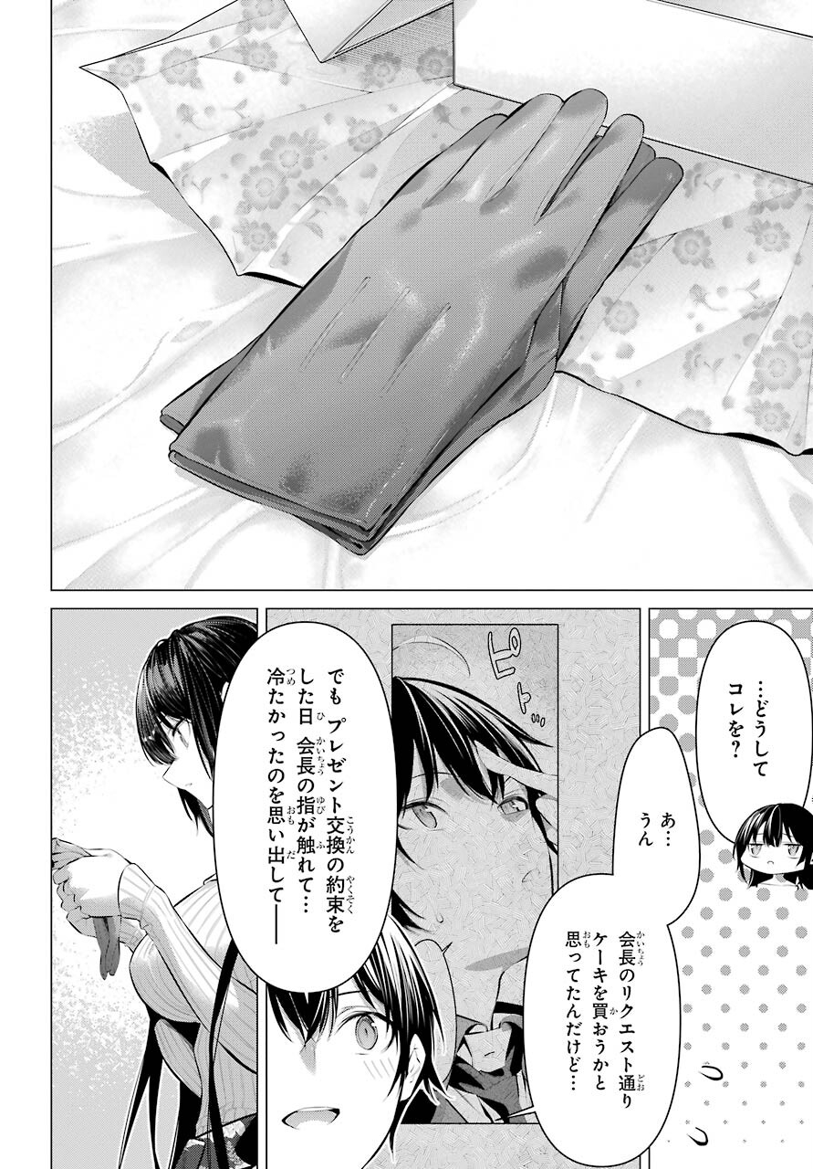 履いてください、鷹峰さん Chap 37 - Next Chap 38