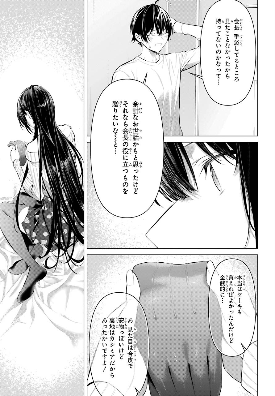 履いてください、鷹峰さん Chap 37 - Next Chap 38