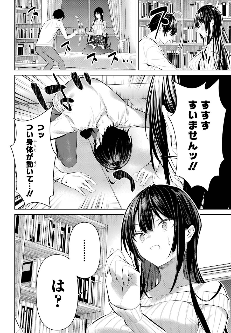 履いてください、鷹峰さん Chap 37 - Next Chap 38
