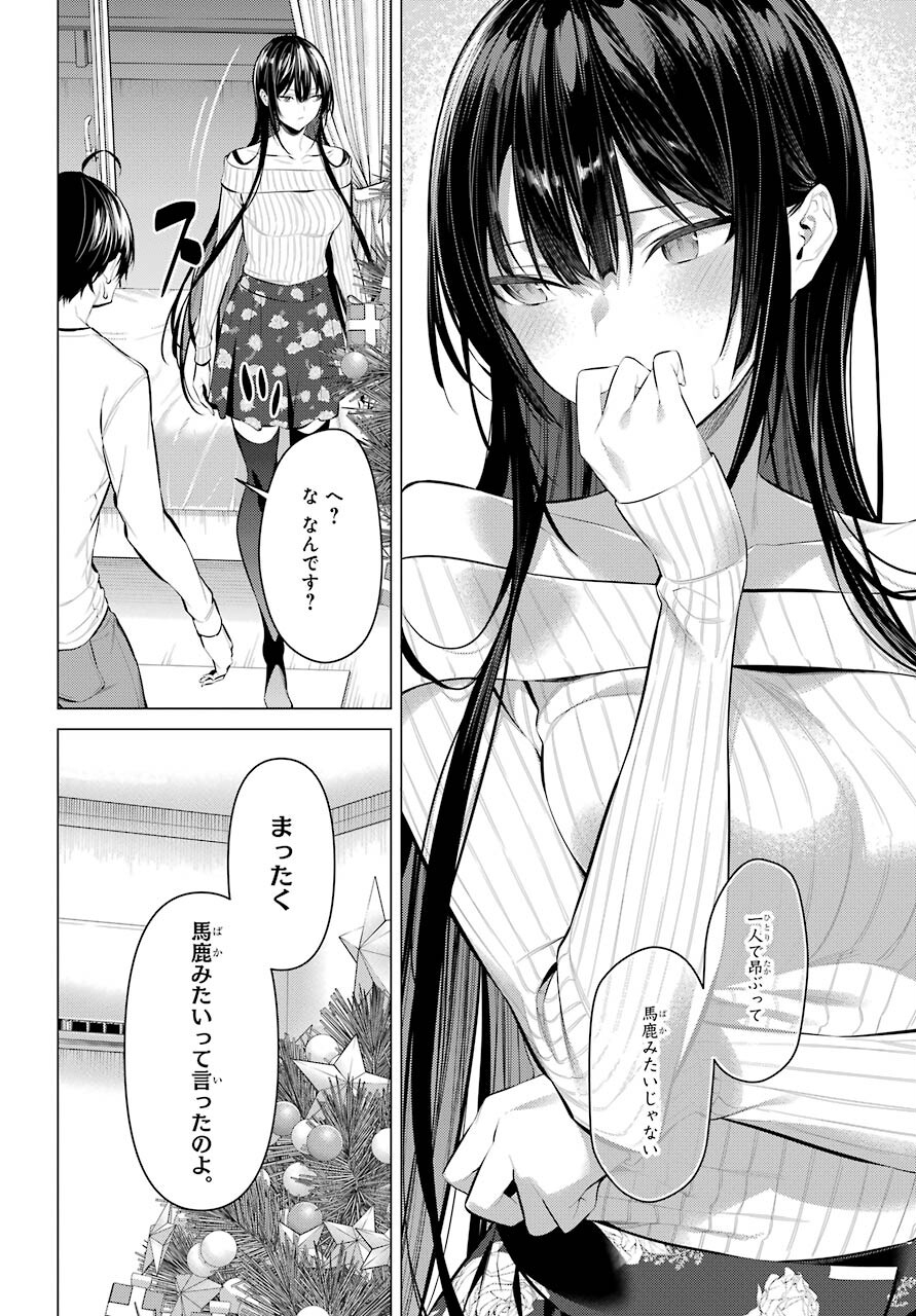 履いてください、鷹峰さん Chap 37 - Next Chap 38