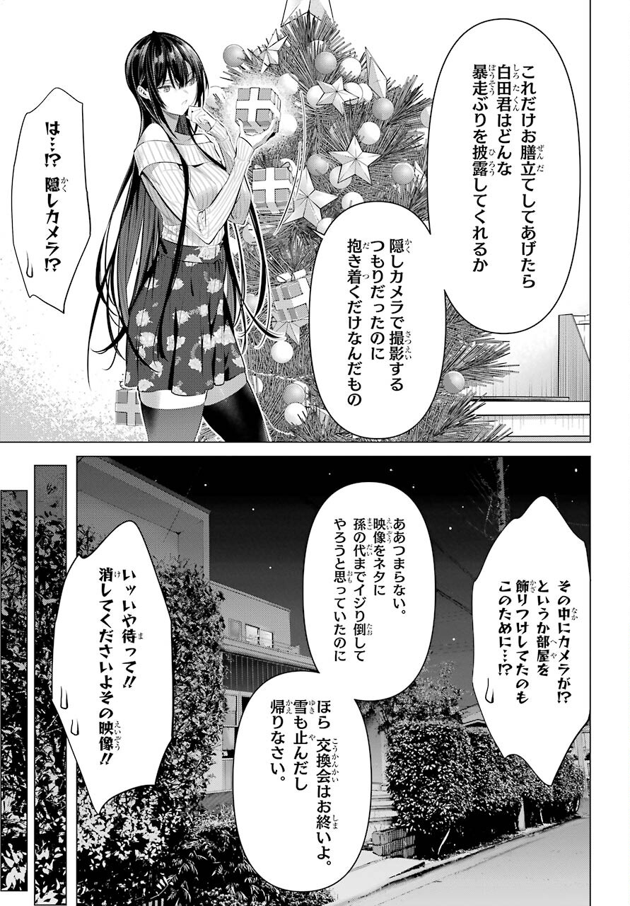 履いてください、鷹峰さん Chap 37 - Next Chap 38