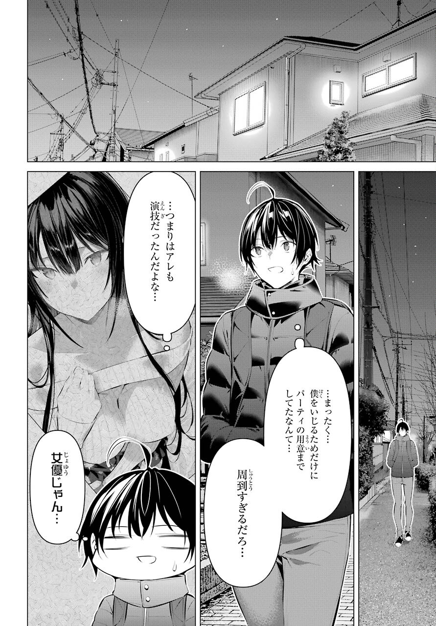 履いてください、鷹峰さん Chap 37 - Next Chap 38