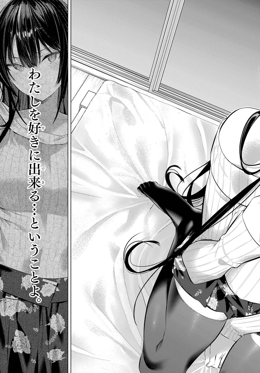 履いてください、鷹峰さん Chap 37 - Next Chap 38