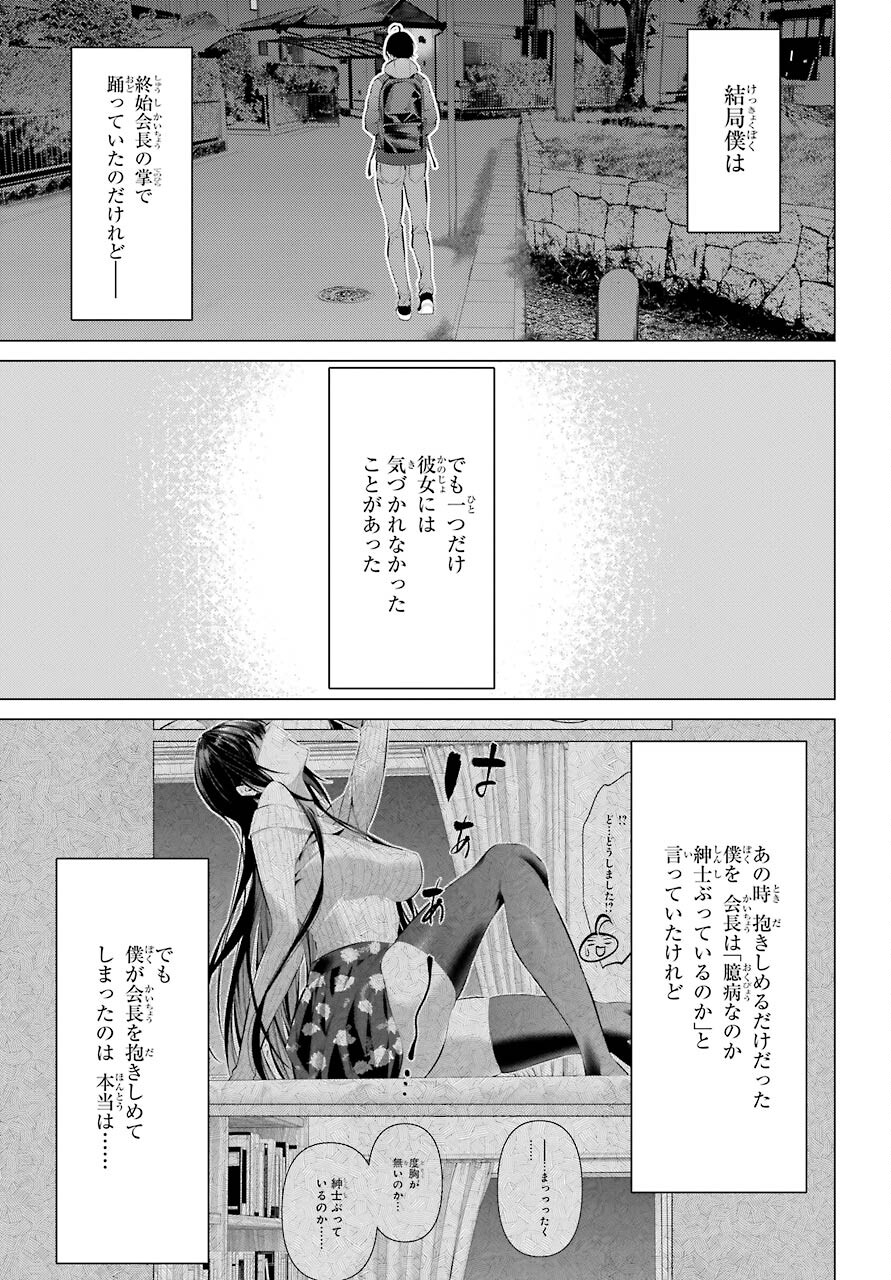 履いてください、鷹峰さん Chap 37 - Next Chap 38