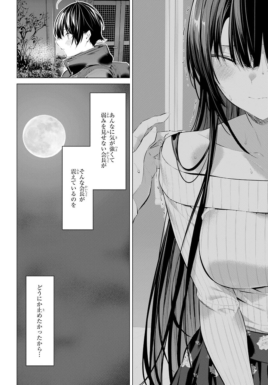 履いてください、鷹峰さん Chap 37 - Next Chap 38