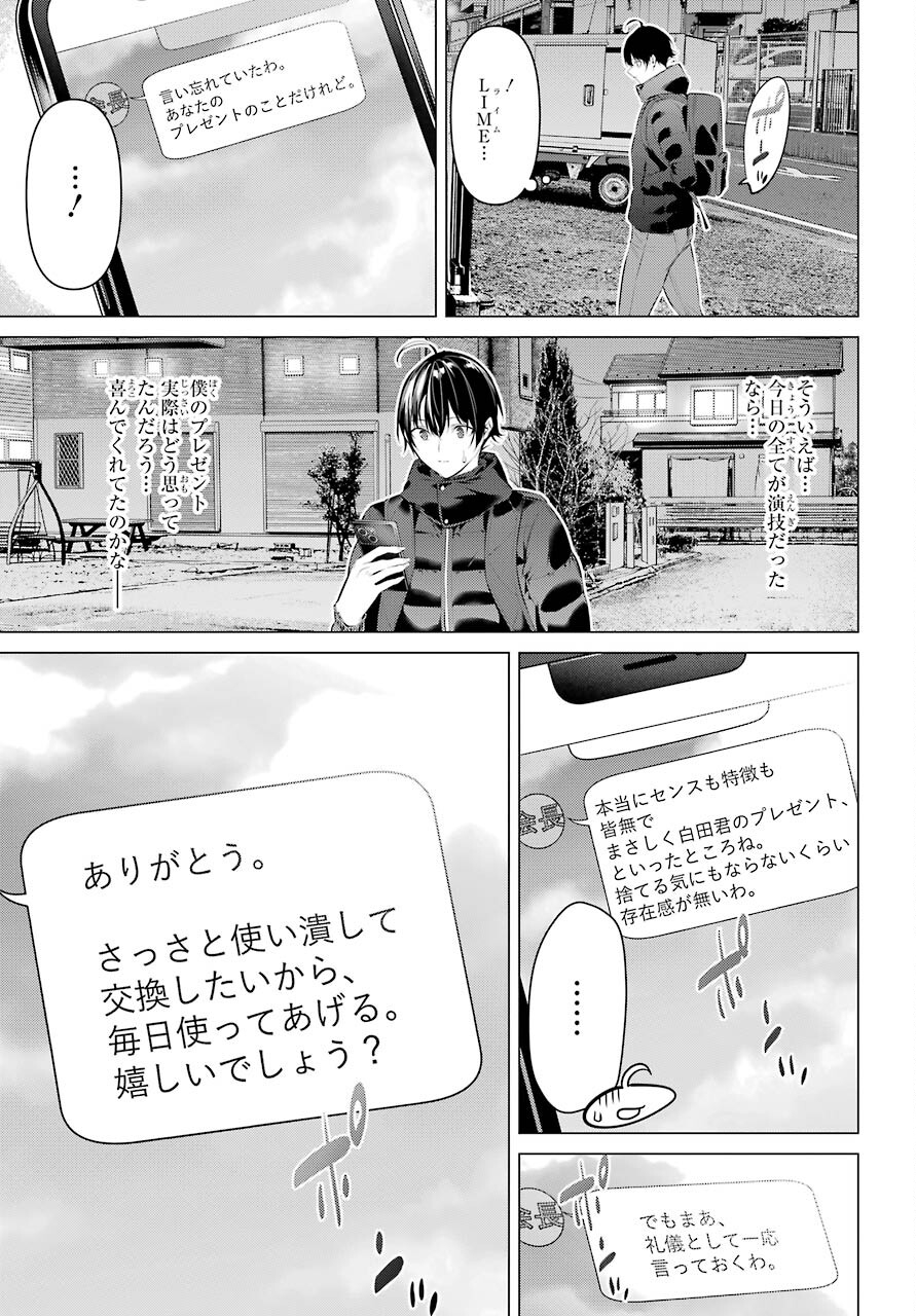履いてください、鷹峰さん Chap 37 - Next Chap 38