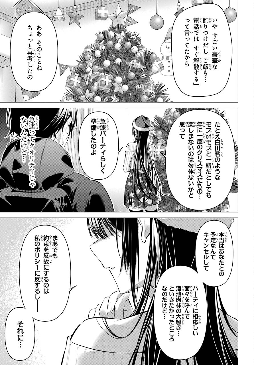 履いてください、鷹峰さん Chap 36.2 - Next Chap 37.2