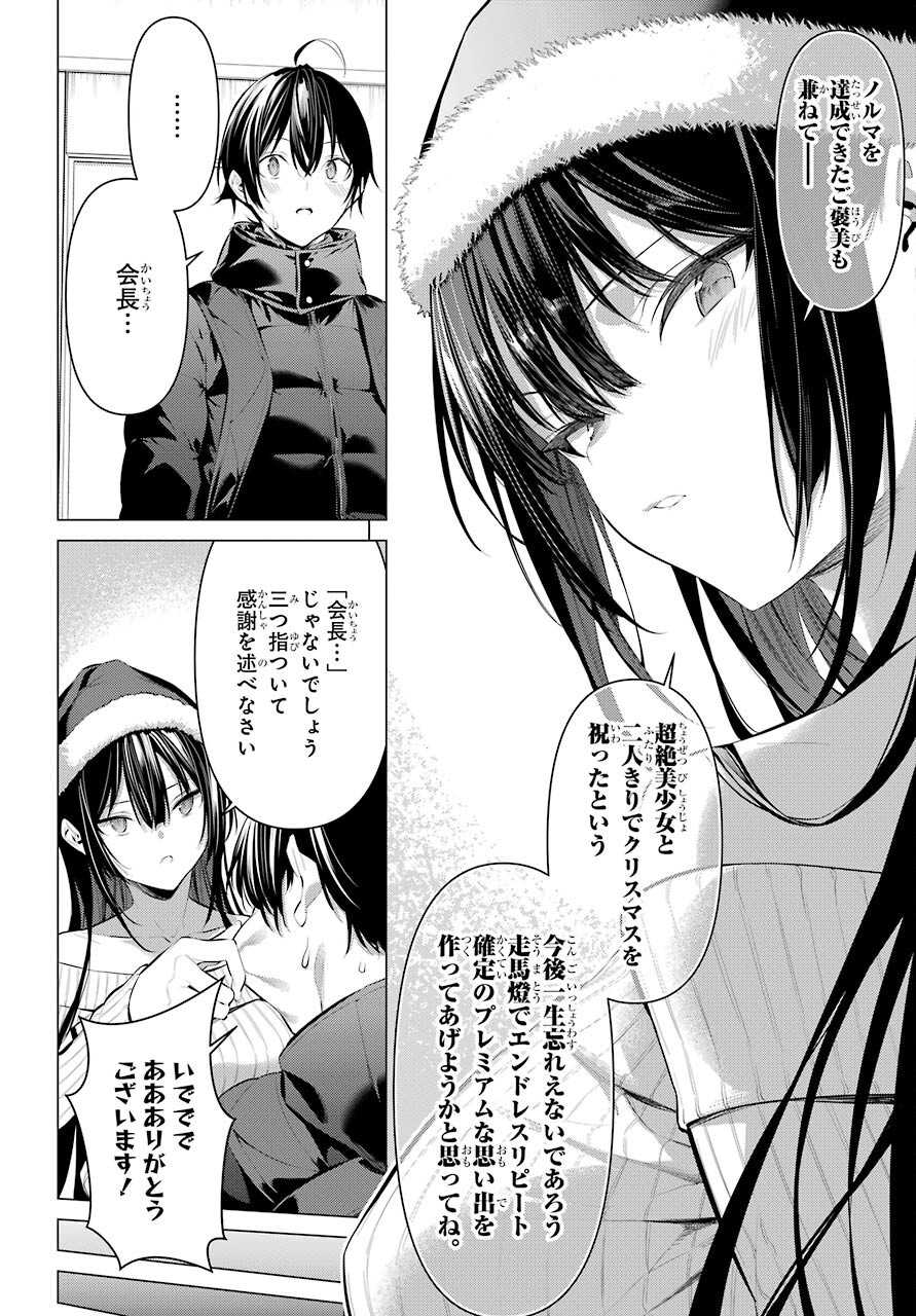 履いてください、鷹峰さん Chap 36.2 - Next Chap 37.2