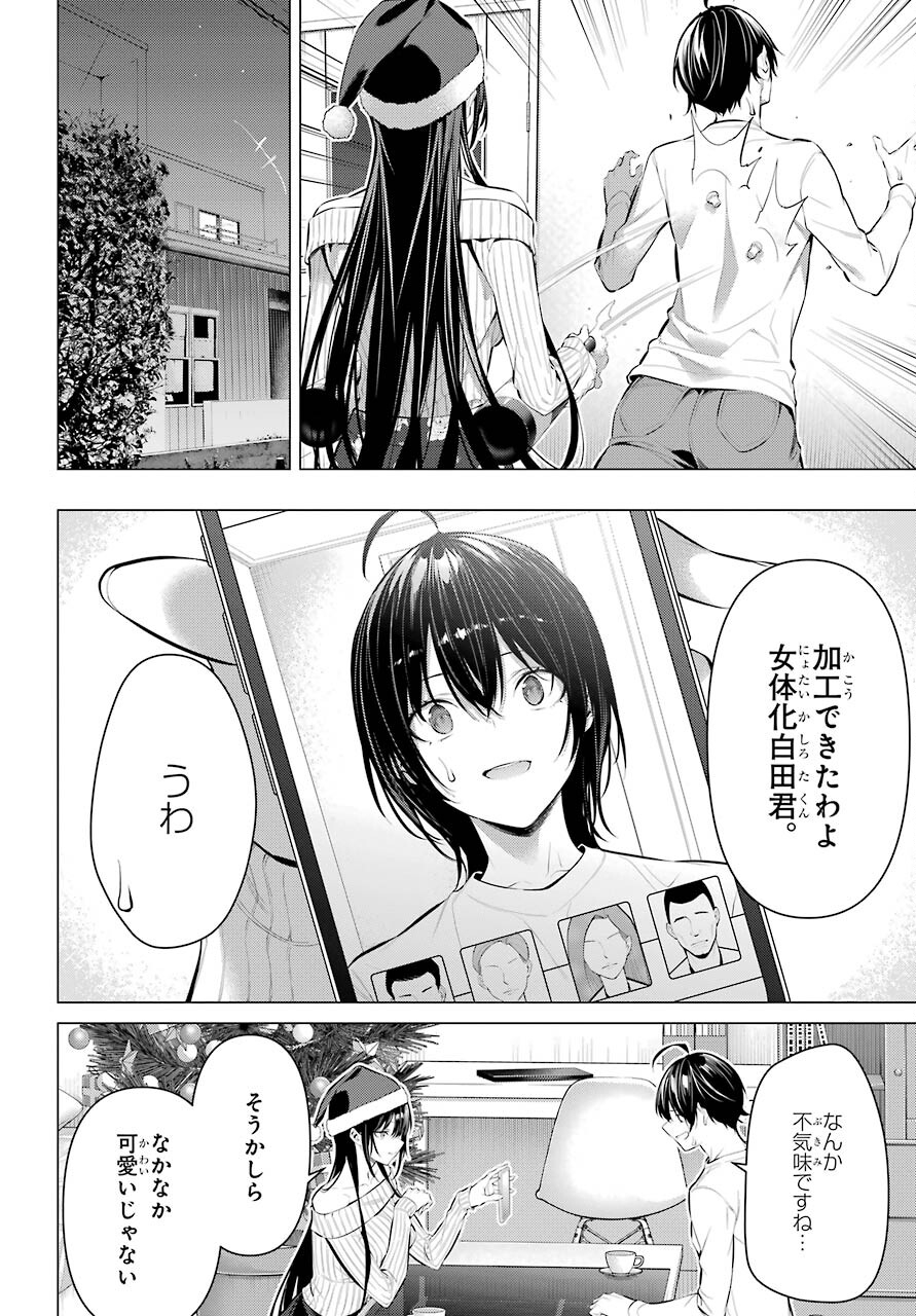 履いてください、鷹峰さん Chap 36.2 - Next Chap 37.2