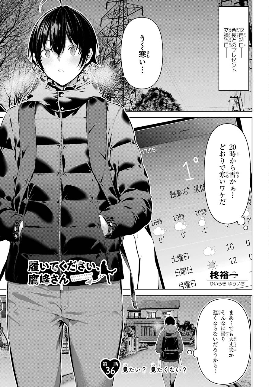 履いてください、鷹峰さん Chap 36.2 - Next Chap 37.2