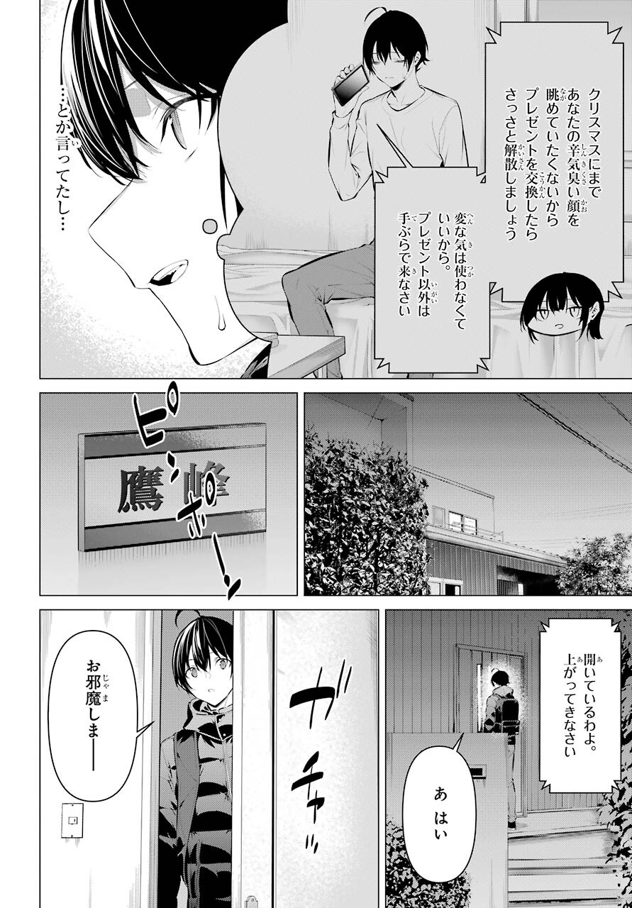 履いてください、鷹峰さん Chap 36.2 - Next Chap 37.2